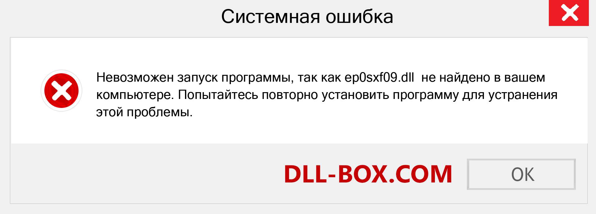 Файл ep0sxf09.dll отсутствует ?. Скачать для Windows 7, 8, 10 - Исправить ep0sxf09 dll Missing Error в Windows, фотографии, изображения